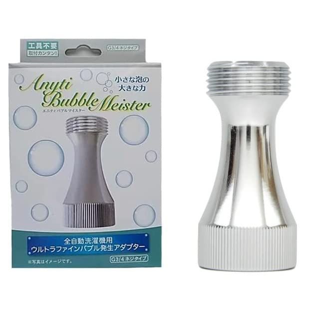 QAW バブルマイスター ウルトラファインバブル 洗濯機用 黄ばみ 黒ずみ ワキ汗 汗ジミ お洗濯 発生装置 アタッチメント シャツ 臭い 加齢臭 槽洗浄 シルバー