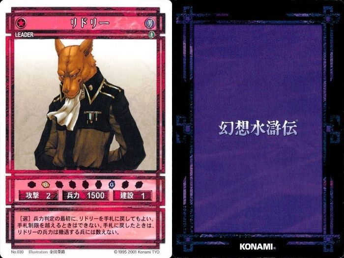 ux13 幻想水滸伝 カード コナミ KONAMI まとめ ☆カードリスト