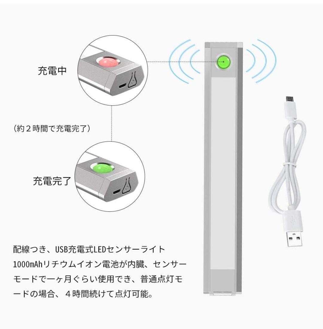 【お得な2個セット！】BONERY LEDセンサーライトUSB充電式 選べる3つのカラー 取付簡単 省エネ フットライト 足元灯  廊下/玄関/寝室/押し入れ/トイレに最適【23cm】【シルバー】（2305112129）