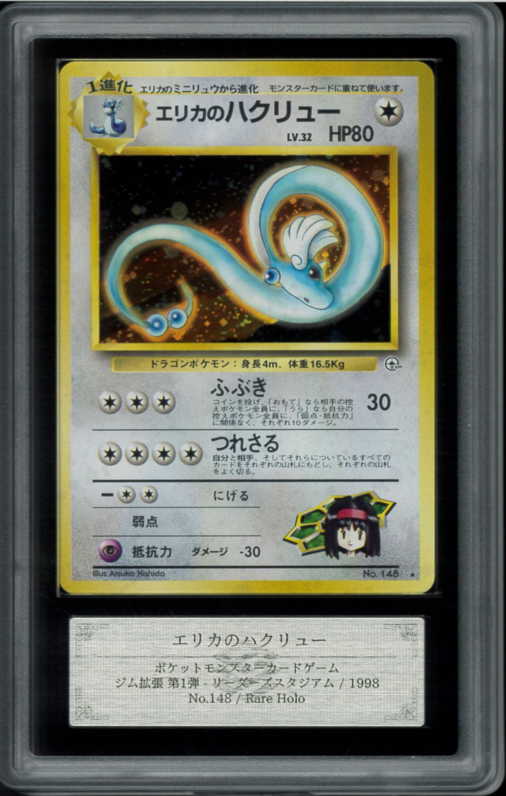 ARS9 エリカのハクリュー 旧裏 旧裏面 Dragonair ポケモンカード P002316 - メルカリ
