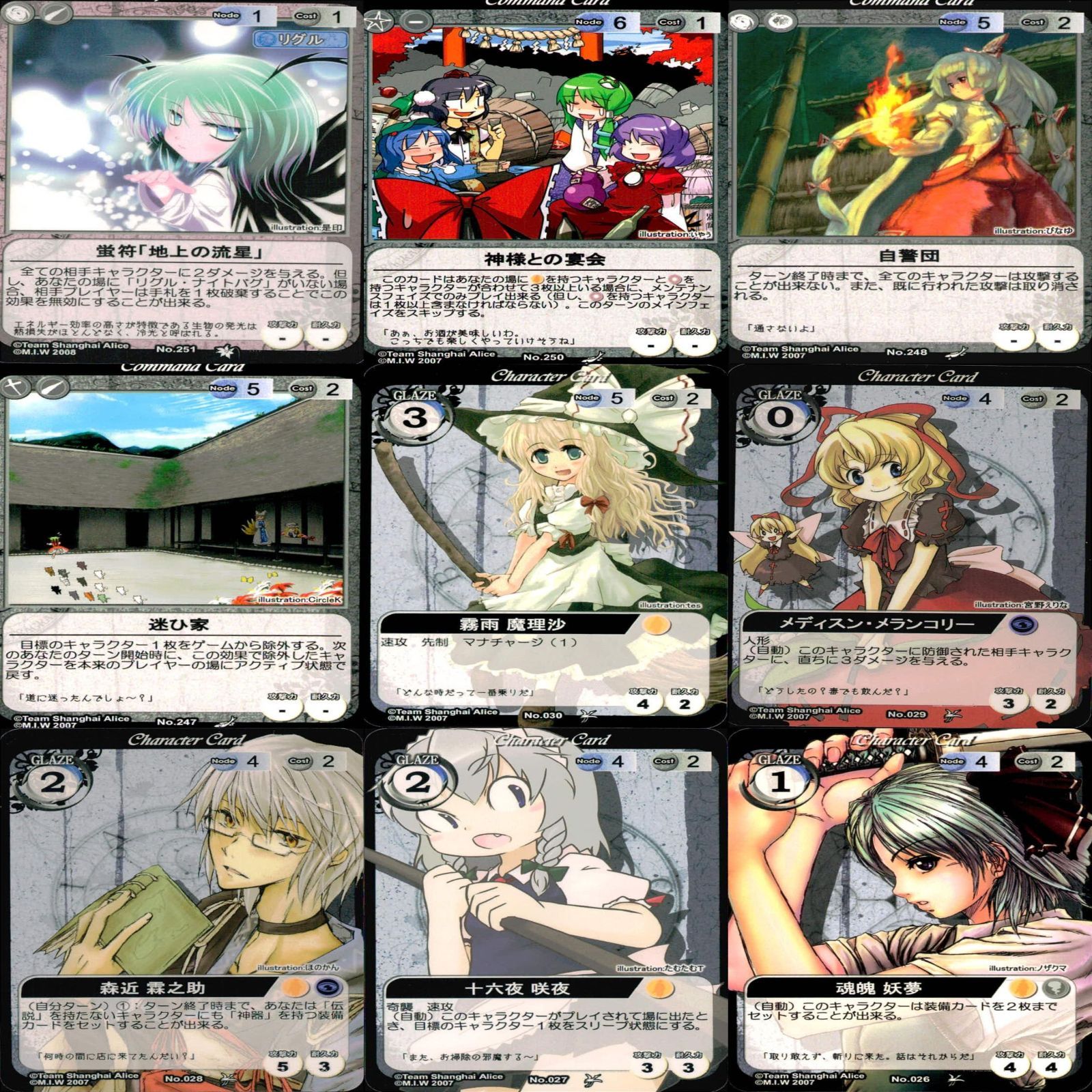 東方 Project VISION カードまとめ 81枚 セット ☆カードリスト参照