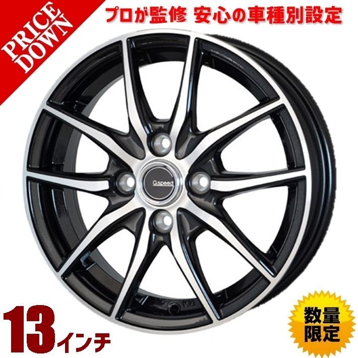 13インチ ホイール 4本セット ラパン HE21S HE21 2002/01 ～ 用