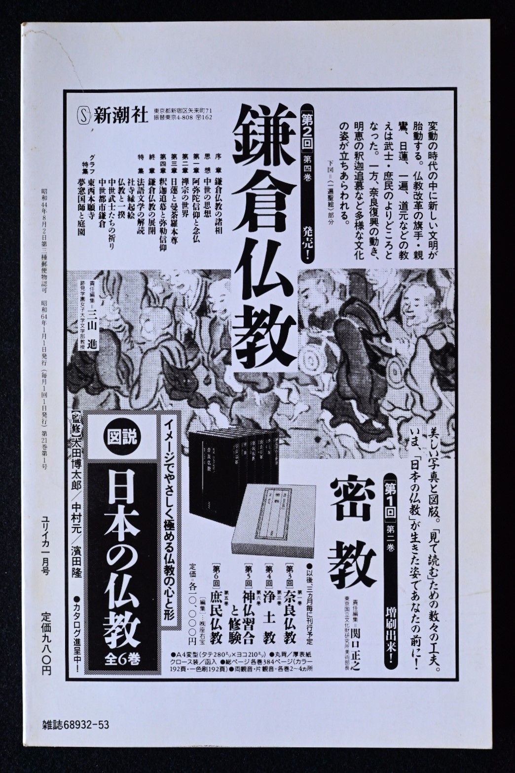 ユリイカ 1989年1月号 特集 夢野久作 近代日本のアンダー・ワールド　未読 Amazon.co.jp: ユリイカ 1989年1月号 特集※夢野久作 近代日本の