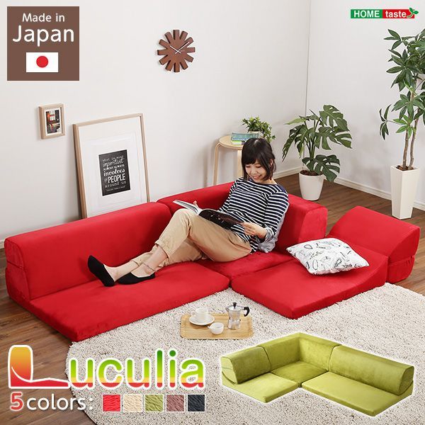 フロアソファ 3人掛け ロータイプ 起毛素材 5色 組み替え自由｜Luculia-ルクリア-