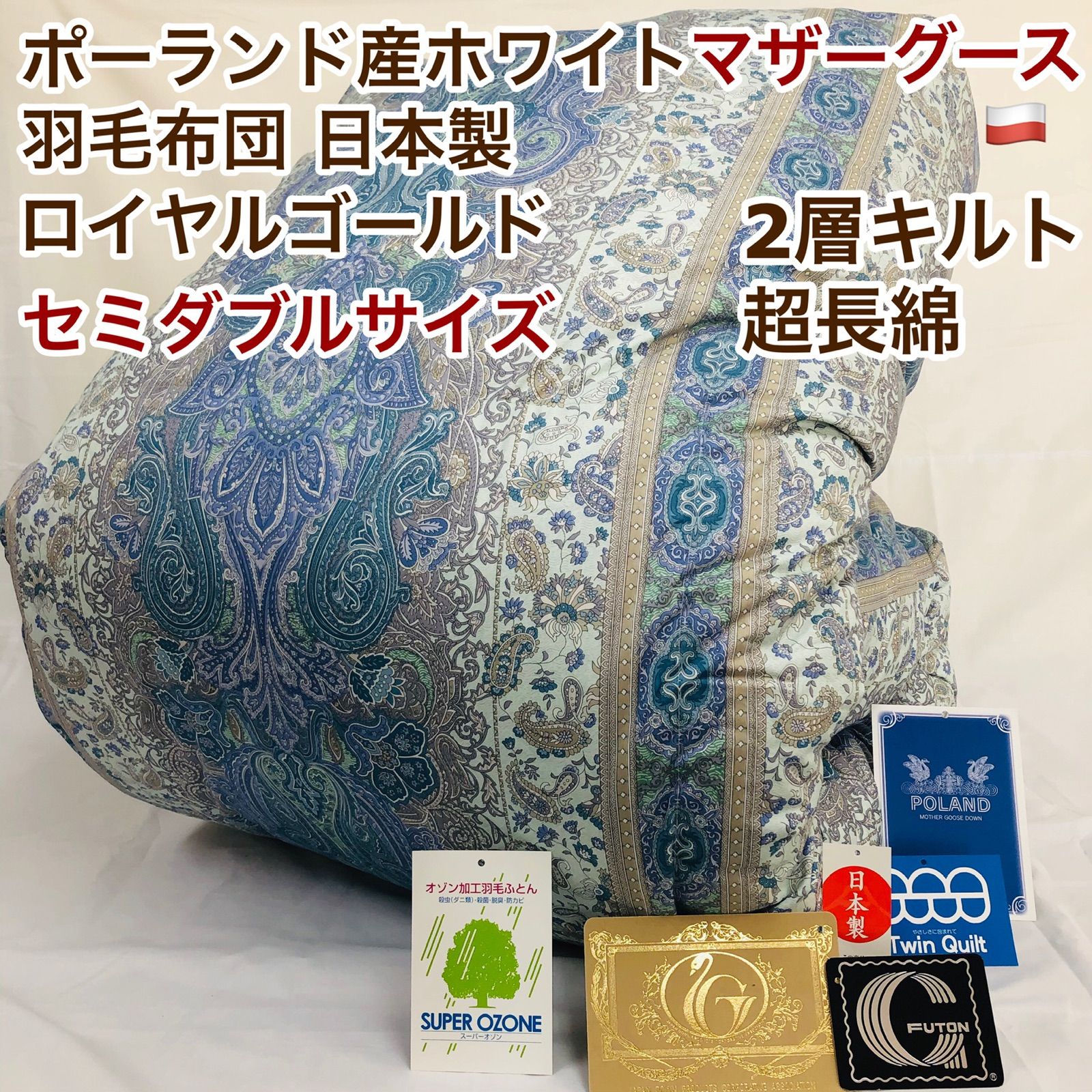 羽毛布団 セミダブル ポーランド産ホワイトマザーグース 日本製sk6492ブルー 羽毛布団 二層式 セミダブル ポーランド産ホワイトマザーグース