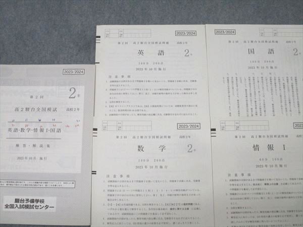 駿台 第1/2回 駿台全国模試 2023年5/9月施行 英語/数学/国語/理科 理系 027S0D 駿台 第1/2回 駿台全国模試 2023年5/9月施行 英語/数学/