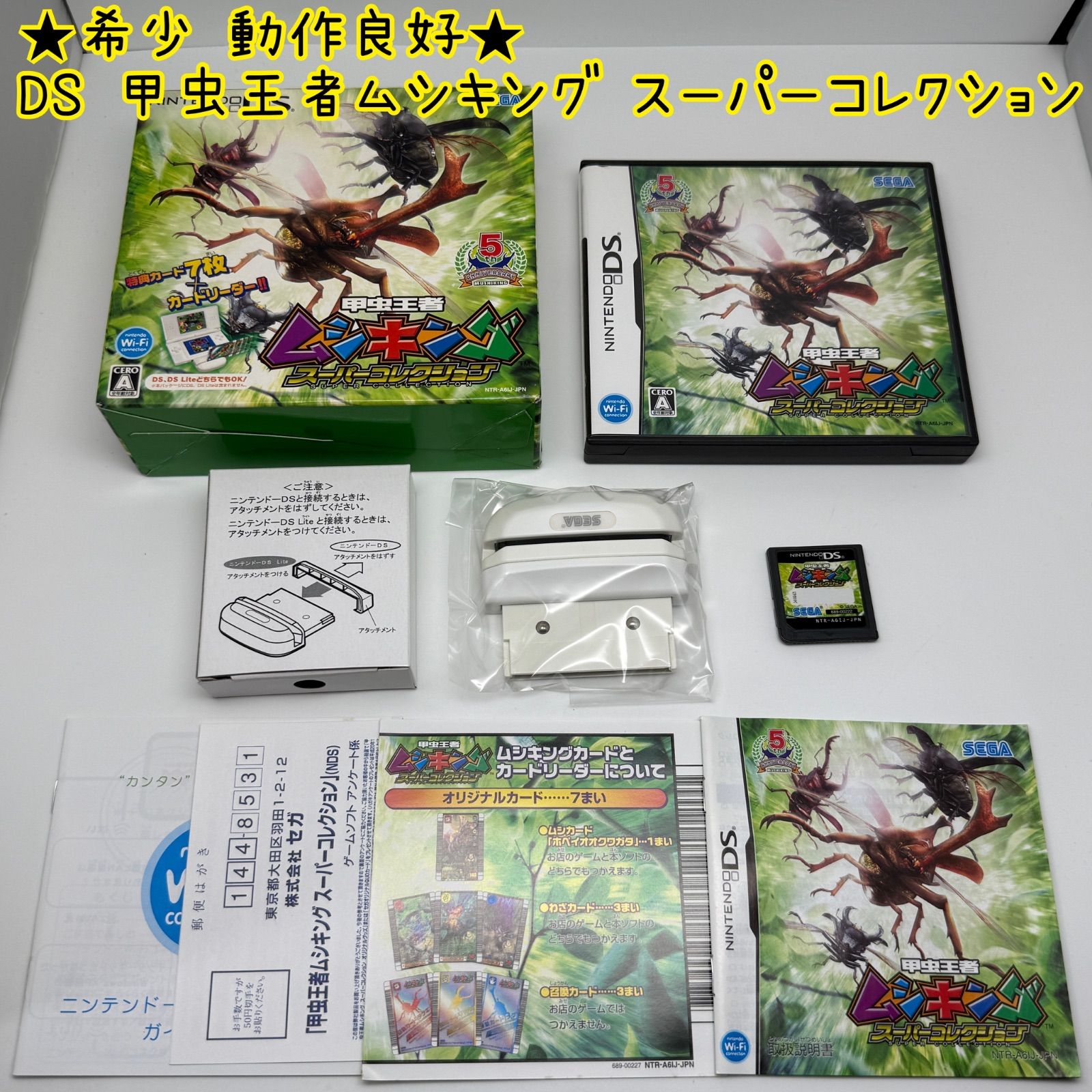 動作良好 DS 甲虫王者ムシキング スーパー