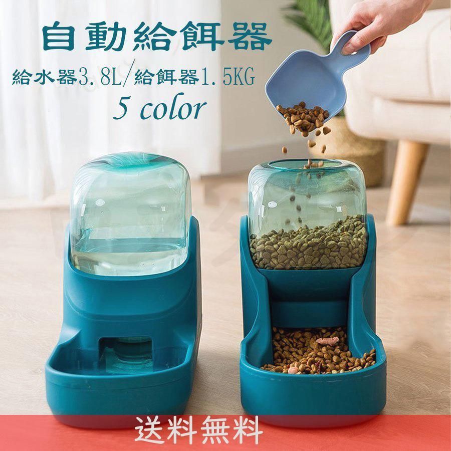 自動 給餌器 給水器 猫 犬 2匹 犬 猫 飲み水 家庭用 おしゃれ ペット用品 健康管 理 餌やり機 やり出張帰省お留守番対策 トグッズ ペット用品  339
