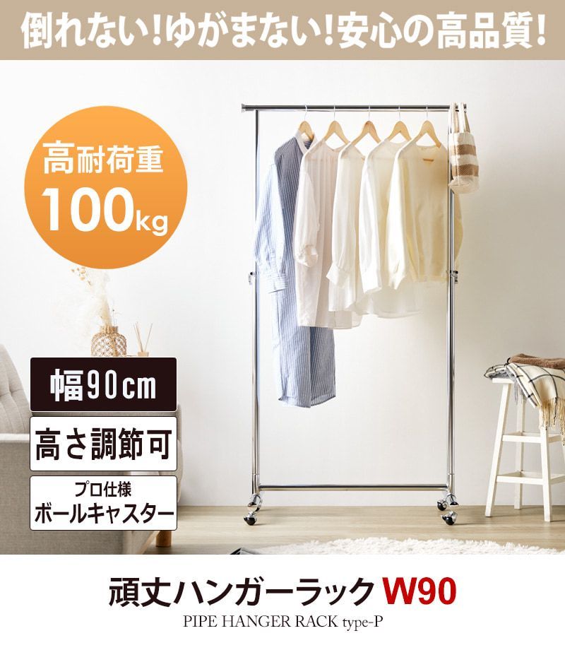 ハンガー ラック スリム おしゃれ 省スペース 幅90 伸縮可能 キャスター付き シンプル 頑丈 耐荷重100kg 業務用 壊れない 衣類ハンガー 洋服掛け 衣類収納 コートハンガー 大容量 コンパクト 組立簡単 シングルNOP90