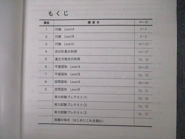 TX06-022 早稲田中学校 中1〜3 数学 教科書/ノート大量セット 2019