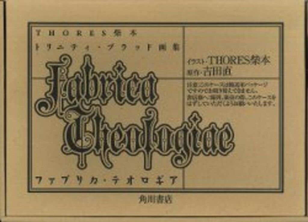 ROSSO） 本・雑誌・漫画 トリニティ・ブラッド 画集 THORES柴本