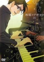 中古】 坂道のアポロン（4巻セット） [レンタル落ち] [DVD