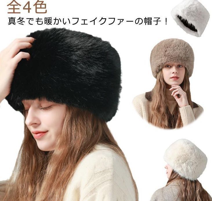 秋 ロシアハット 4色 レディース ロシア帽子 4色 フェイクファー