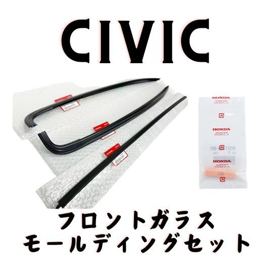 純正 ホンダ シビック フロントウィンドシールド モールディング 左右上部 クリップ8つセット EG Honda Civic Front  Windshield Molding - メルカリ