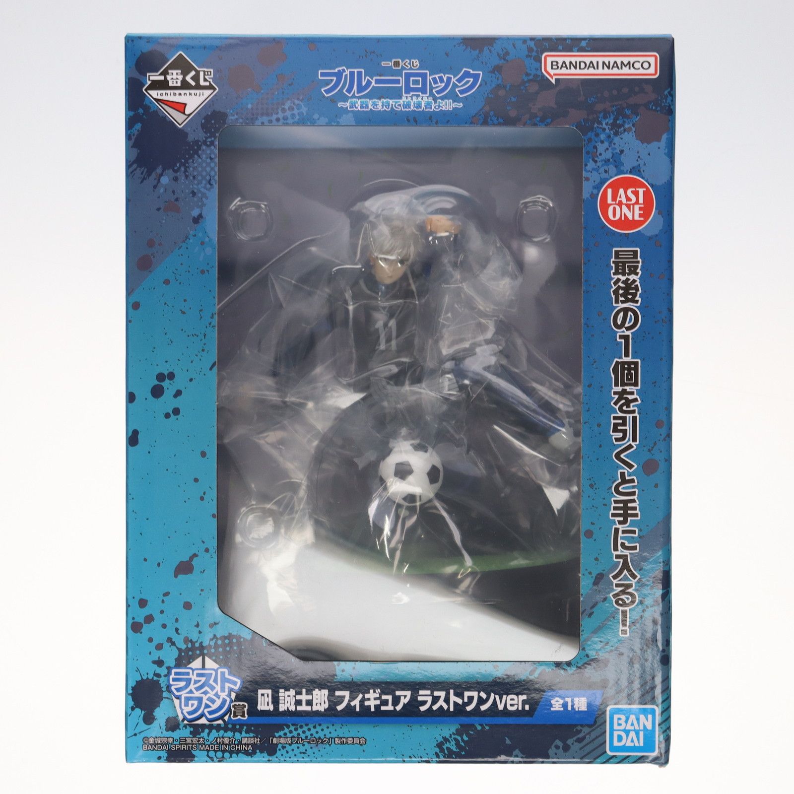 凪誠志郎 フィギュアセット 武器を持て破壊者よ ラストワン賞 凪誠志郎