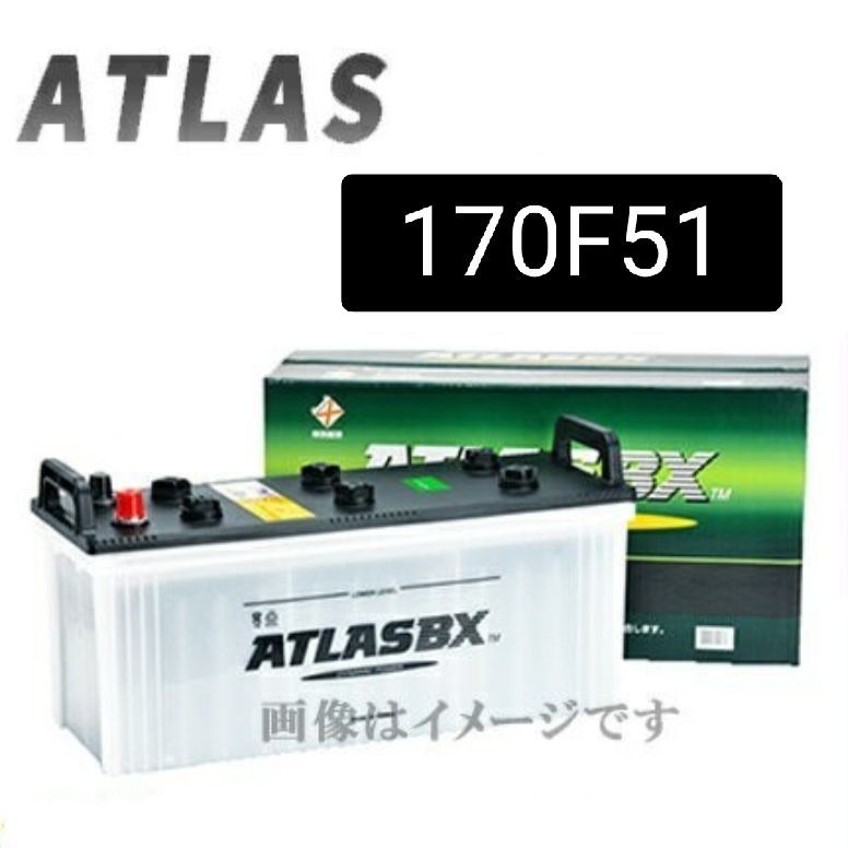 【新品　送料込み】アトラス/170F51/バッテリー/沖縄、離島エリア不可/105F51/115F51/130F51/150F51/