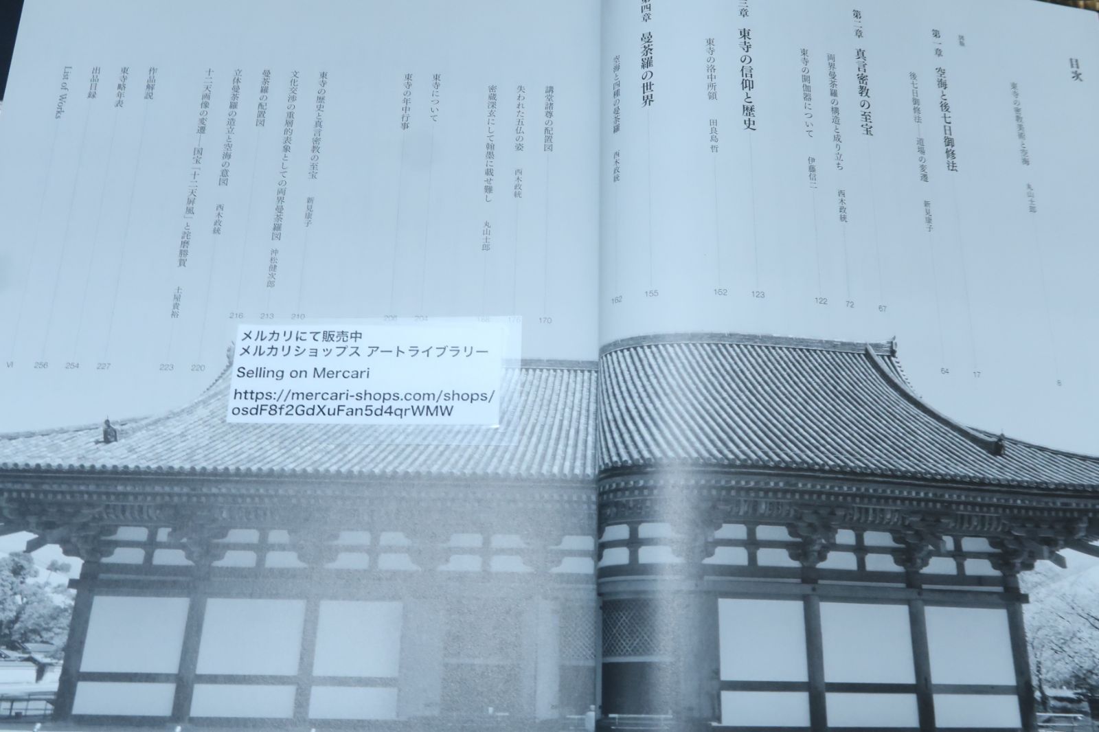 東寺の図録・6冊/東寺・空海と仏像曼荼羅/東寺の両界曼荼羅図・連綿たる系譜/東寺の十二神将像/東寺の菩薩像/東寺の明王像/東寺の如来・祖師像