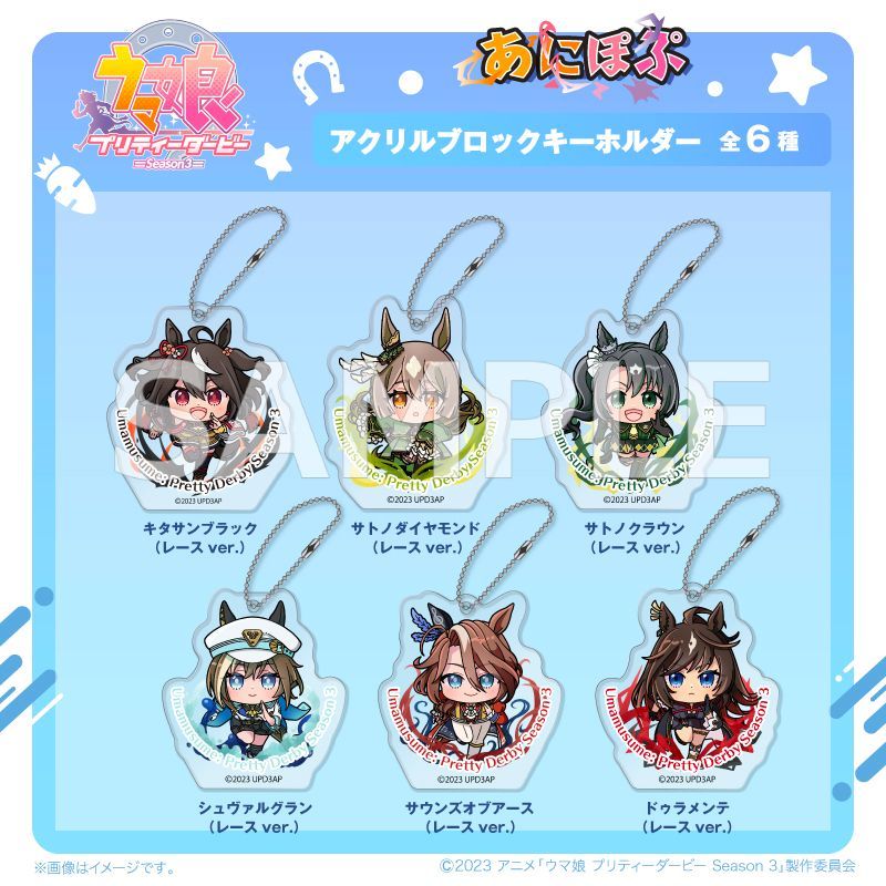 ウマ娘 サトノダイヤモンド 缶バッジ アクリルブロックチャーム ポストカード 新品/公式】ウマ娘 プリティーダービー Season 3_あにぽぷ