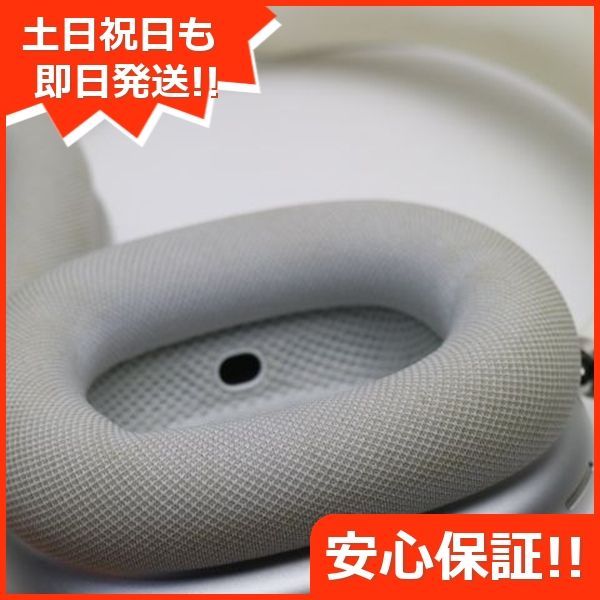 美品 AirPods Max シルバー 即日発送 イヤホン Apple 土日祝発送