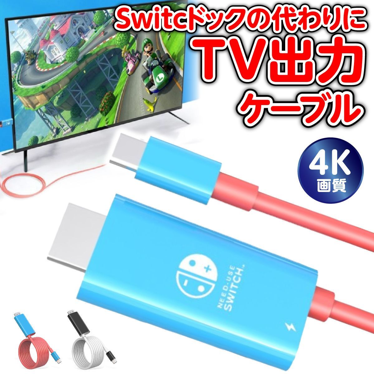 switch 充電 ドック スイッチ HDMI 変換アダプター Type-C