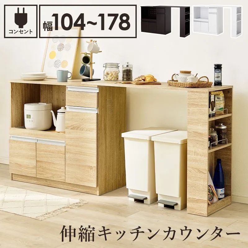 伸縮キッチンカウンター VKC-7150OS 幅104～178cm 高さ84cm 食器棚 キャビネット ラック キッチン収納 家電スッキリ おしゃれ かわいい 北欧 収納 レンジ台 モダン 木製 木目 省スペース 多機能収納 拡張テーブル 左右設置 OA