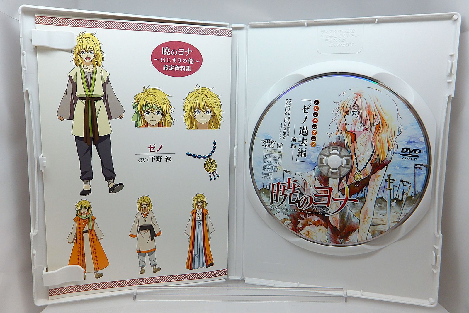 中古】 暁のヨナ 21巻 22巻 特装版 特典 DVD ゼノ過去編 前編 後編