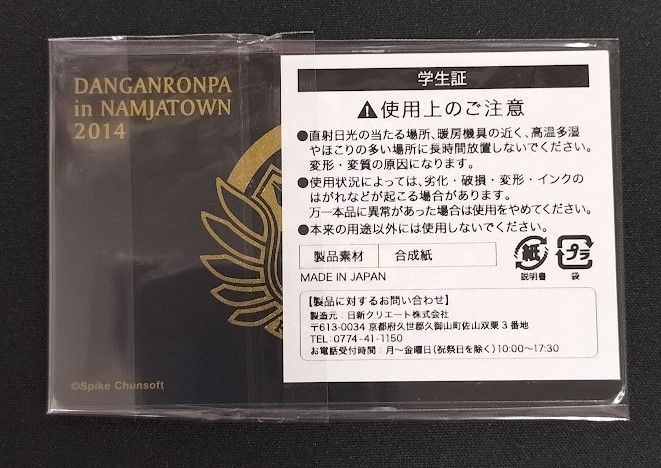 罪木蜜柑 学生証 3点セット ダンガンロンパ 学生証 罪木蜜柑 - メルカリ