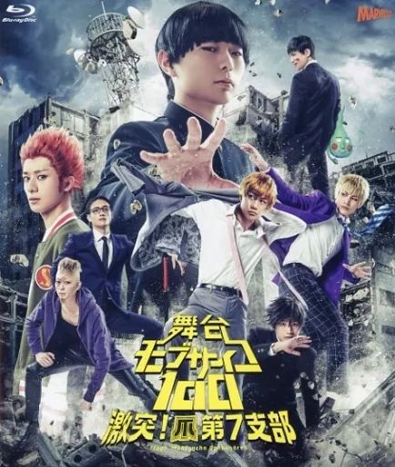 その他Blu-ray Disc 舞台 モブサイコ100 激突! 爪第7支部