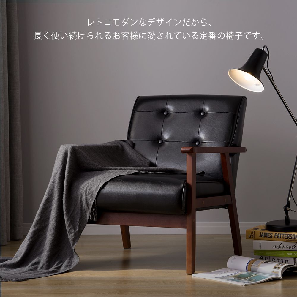 人気再入荷 1人掛けソファー 懐かしくて落ち着く西海岸 海岸風 10%OFFキャンペーン中 ２COLOR ブラック ブラウン