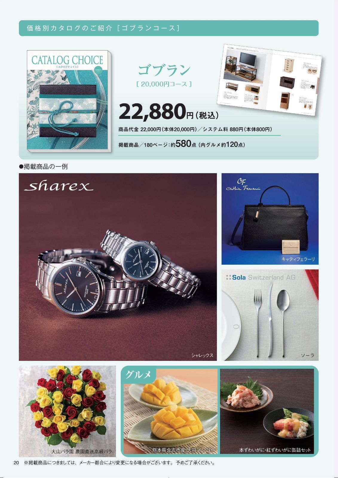 カタログギフト ゴブランコース メーカー リンベル 180ページ 商品掲載点数 約580点 雑貨約460点 食品約120点 贈り物 父の日 母の日 プレゼント 内祝 引出物 M