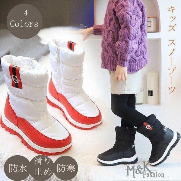 スノーブーツ キッズ 防水 防寒 防滑 裏ボア 裏起毛 女の子 男の 子 冬 雪遊び 娘 息子 冬靴 子供 靴 滑らない ファスナー 18.5-22 .5センチ 誕生日 プレゼント