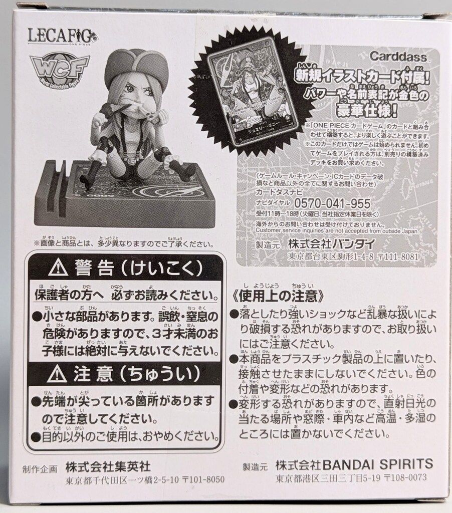 BANDAI SPIRITS LECAFIG WCF ワンピース ジュエリー・ボニー