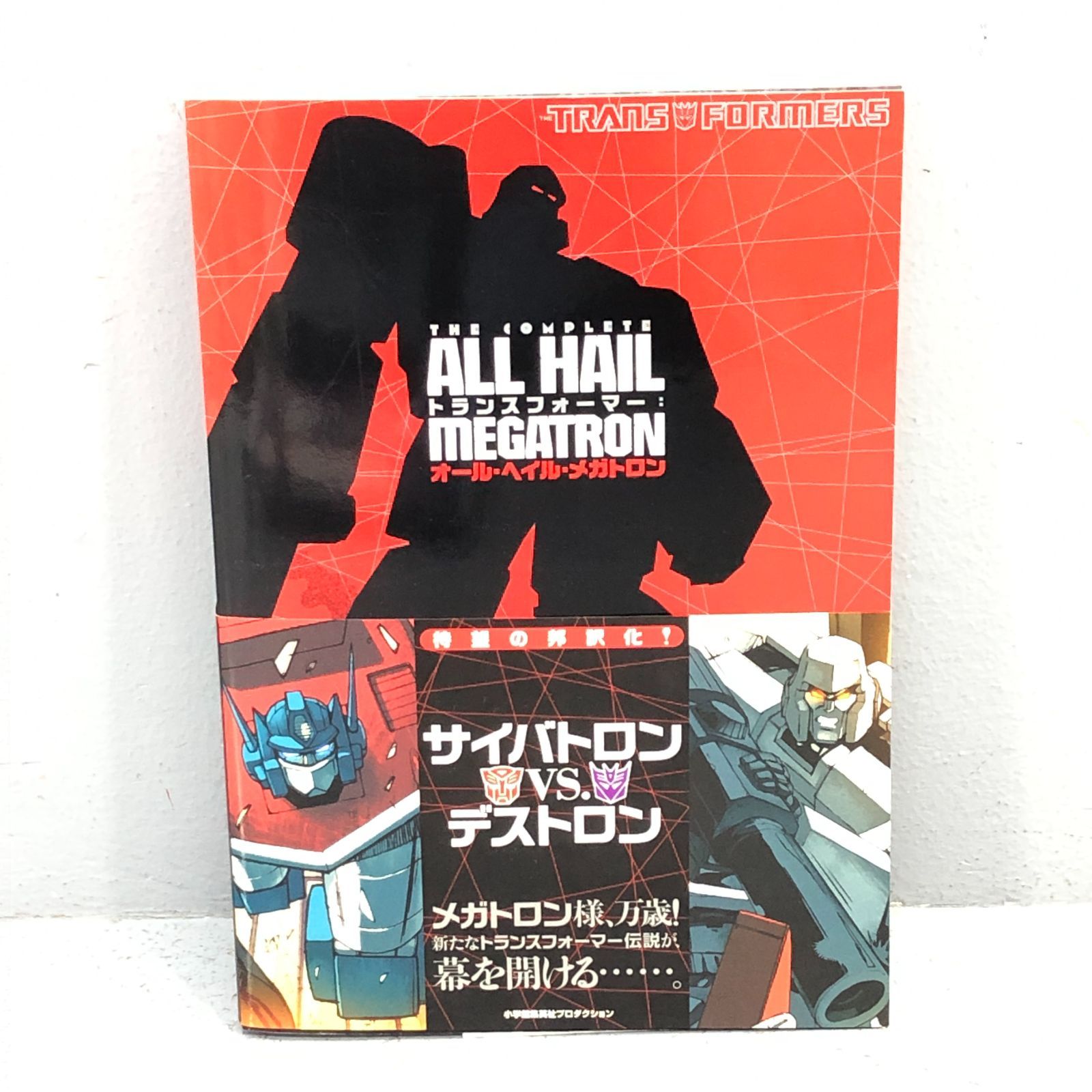 トランスフォーマー:オール・ヘイル・メガトロン (ShoPro Books) トランスフォーマー:オール・ヘイル・メガトロン - メルカリ