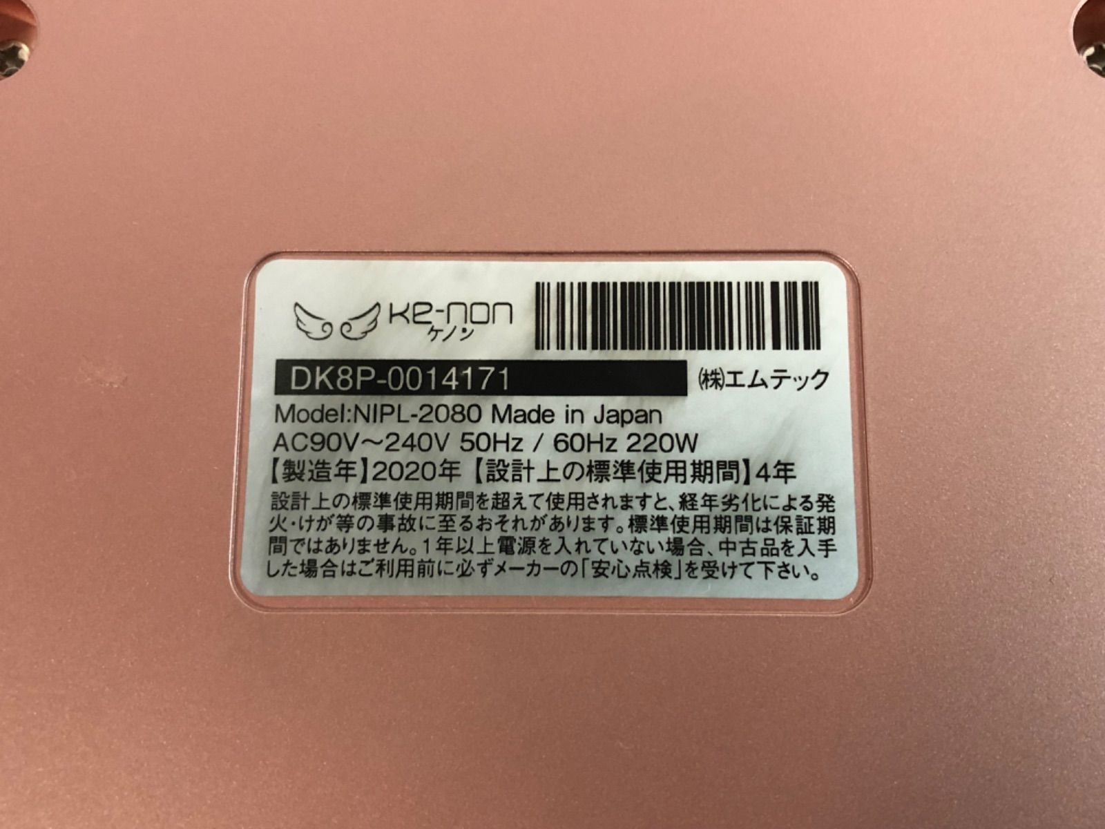 エムテック ke-non ケノン 家庭用脱毛器 NIPL-2080
