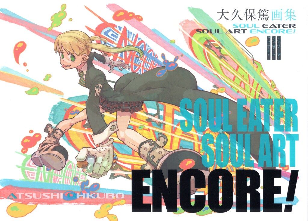 スクウェア・エニックス 大久保篤 SOUL EATER SOUL ART ENCORE ケース付