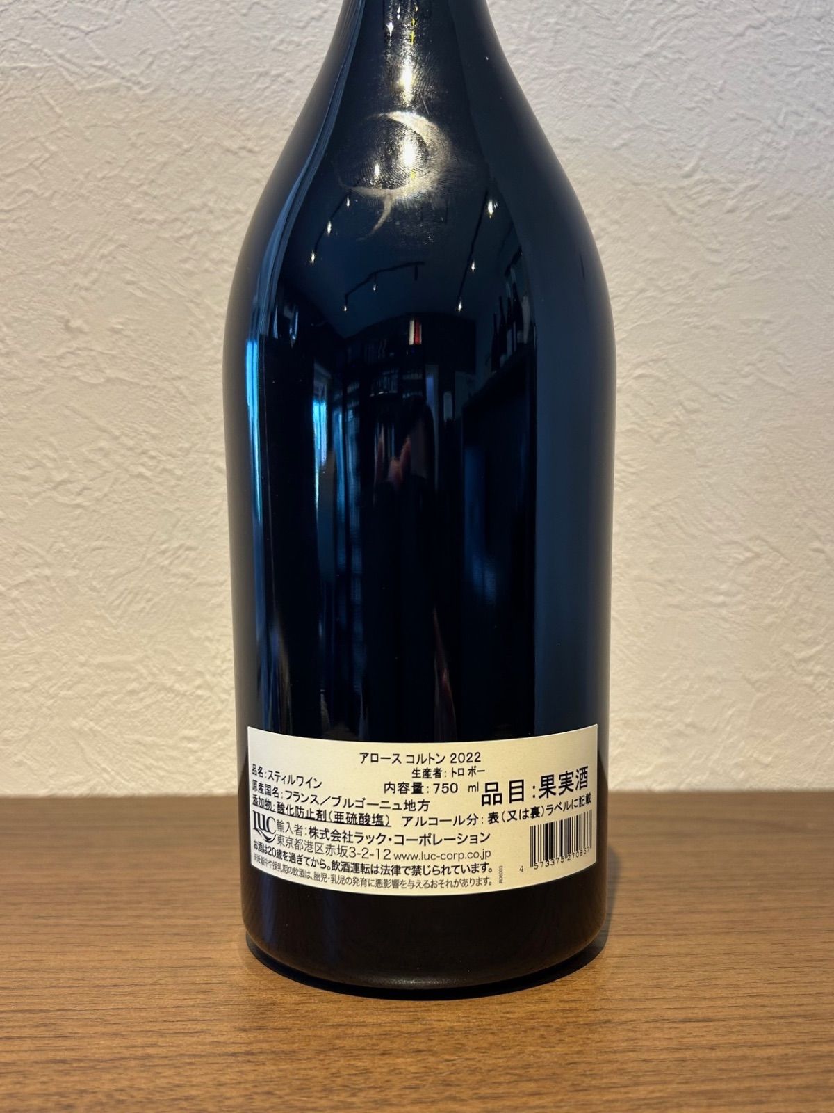 アロース・コルトン 2022 750ml トロ ボー 【公式通販】