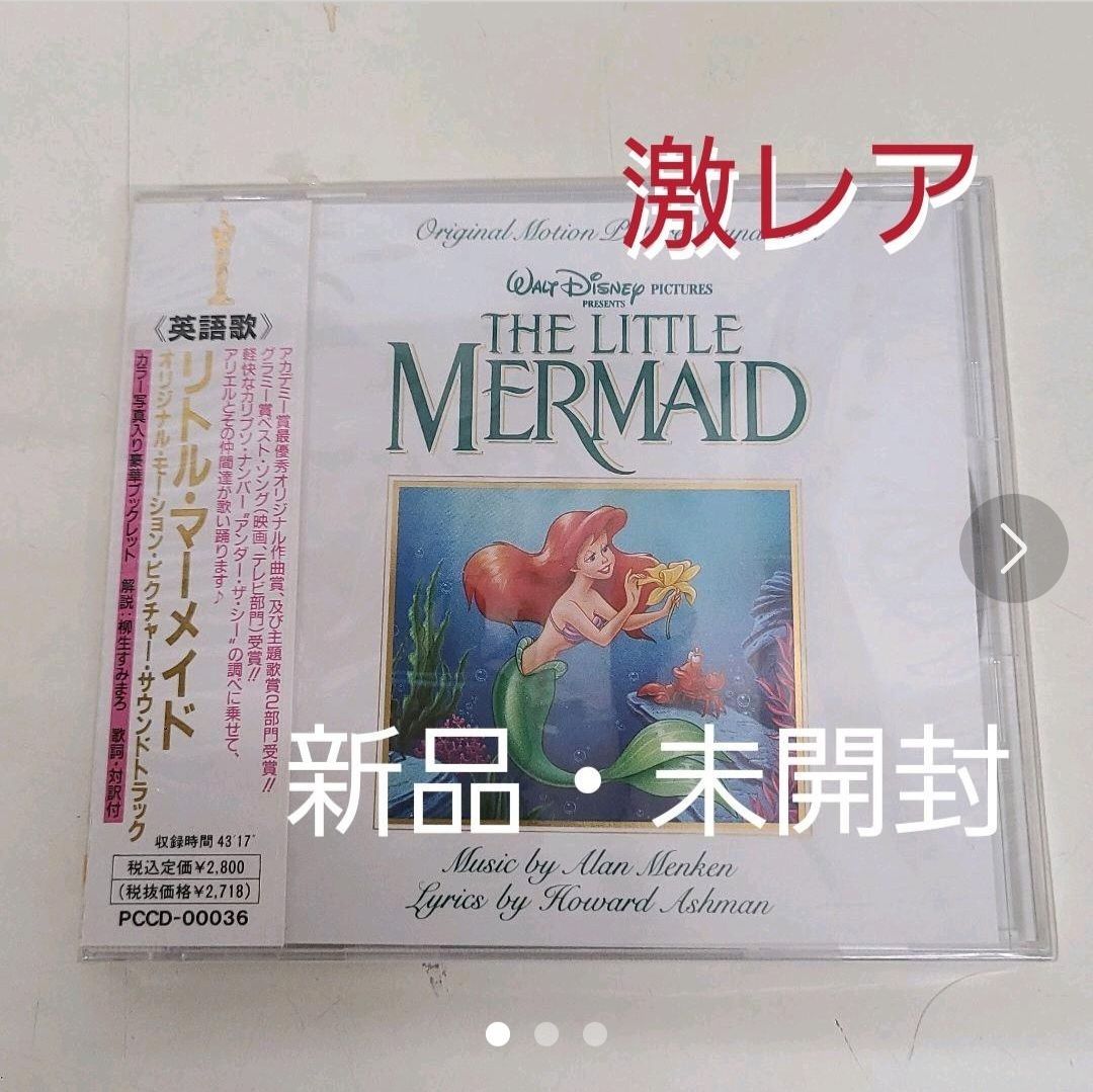 在庫特価稀少 旧歌詞 CD リトル・マーメイド 日本語版 帯付き オリジナル・サウンドトラック ディズニー 1995年 PCCD-00142 廃版 レア★送料210円 ディズニー