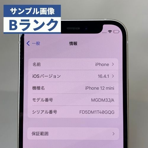 ☆【良品】 iPhone 12 mini 128GB MGDM3J/A ホワイト - あつまれ