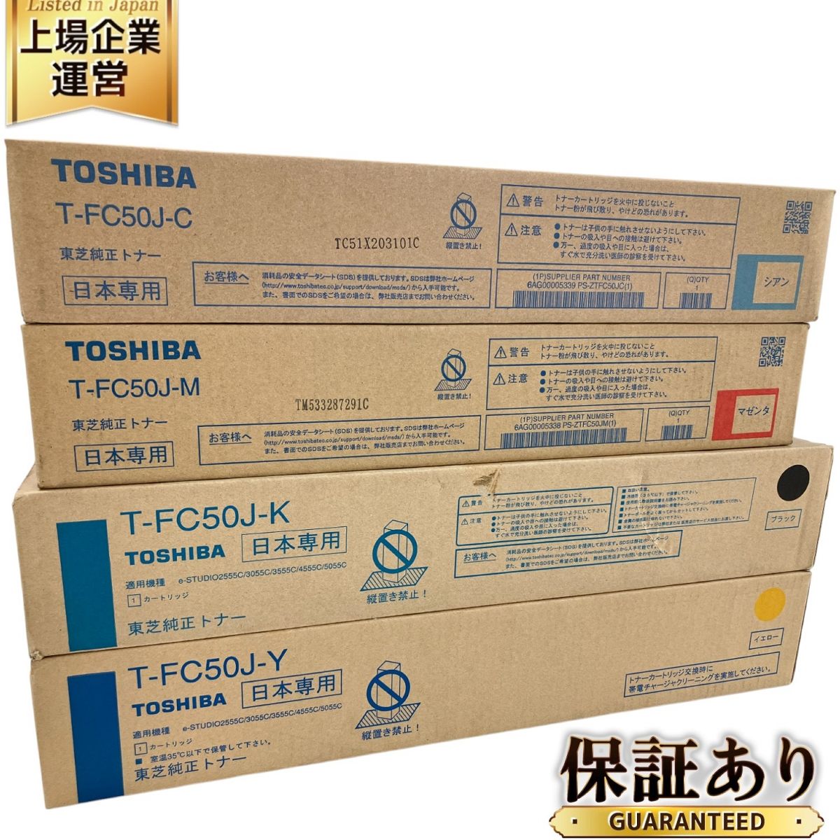TOSHIBA T-FC50J 純正トナー 4色セット PC周辺機器 東芝 未使用 W9557886