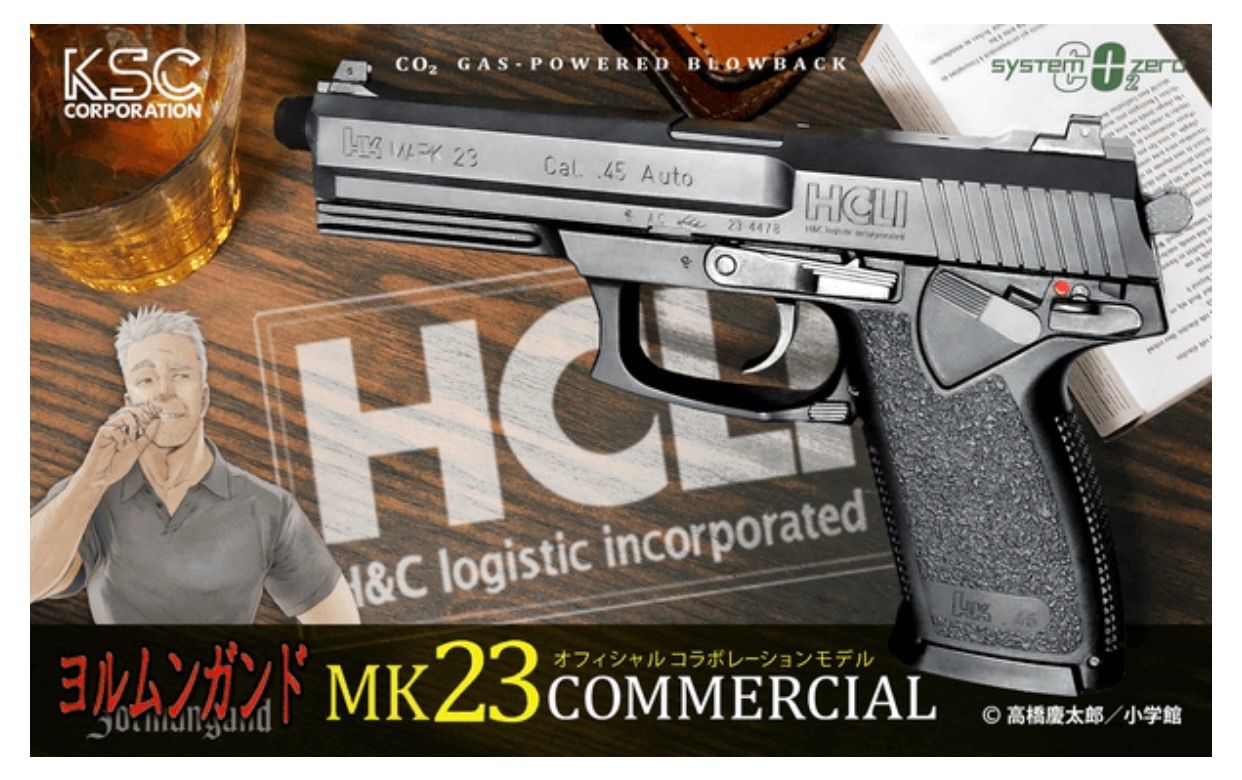 ご奉仕品】完全限定モデル！KSC MK23コマーシャル ヨルムンガンド