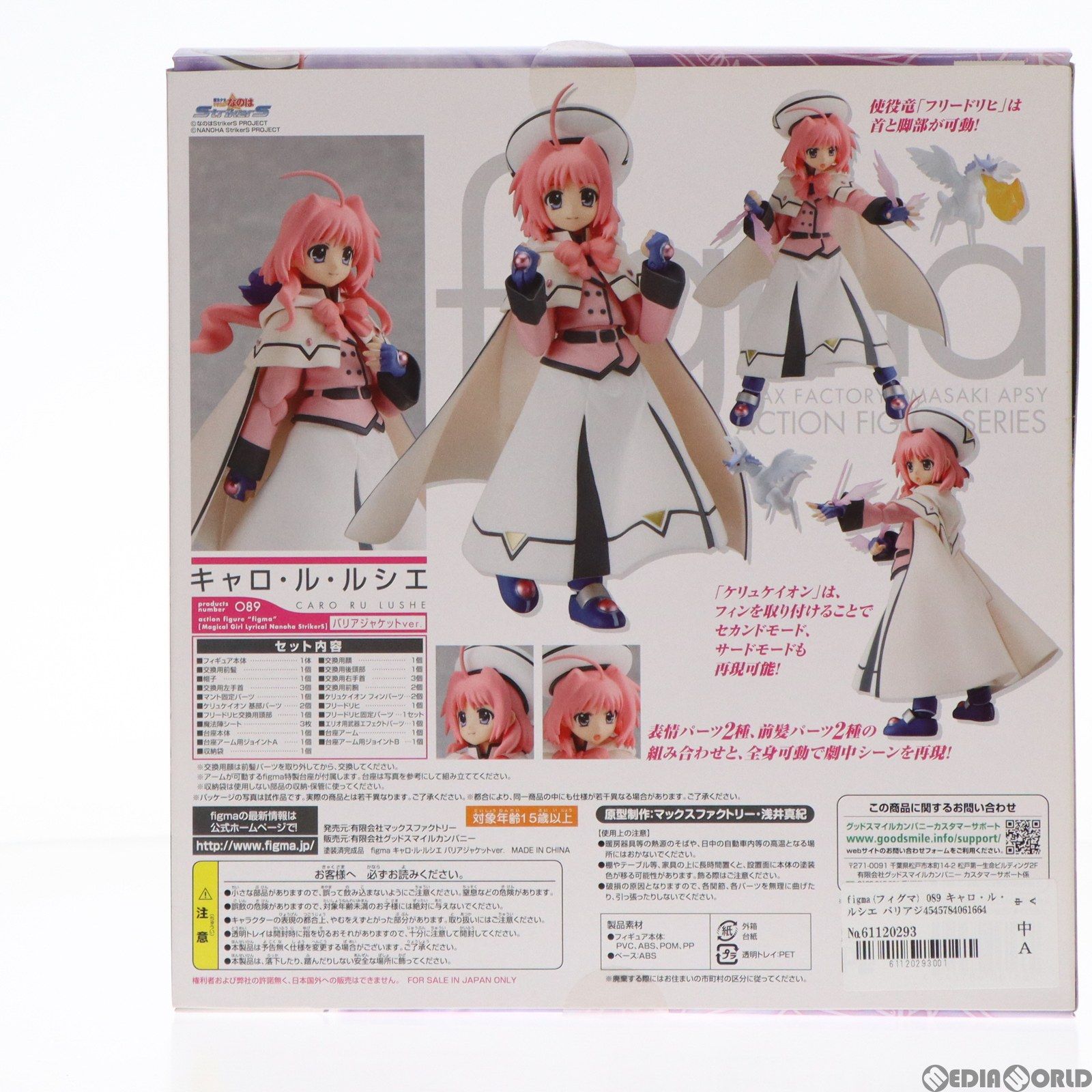 figma(フィグマ) 089 キャロ・ル・ルシエ バリアジャケットver. 魔法