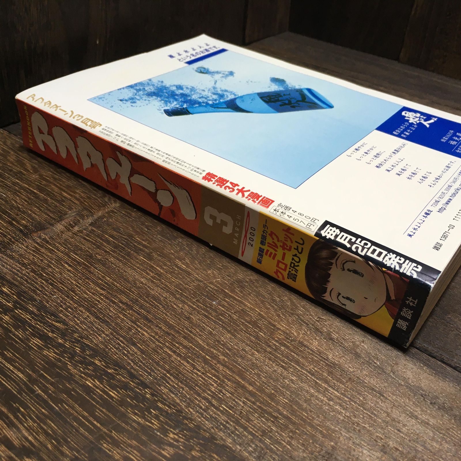 講談社 月刊アフタヌーン 2000年3月号 - メルカリ