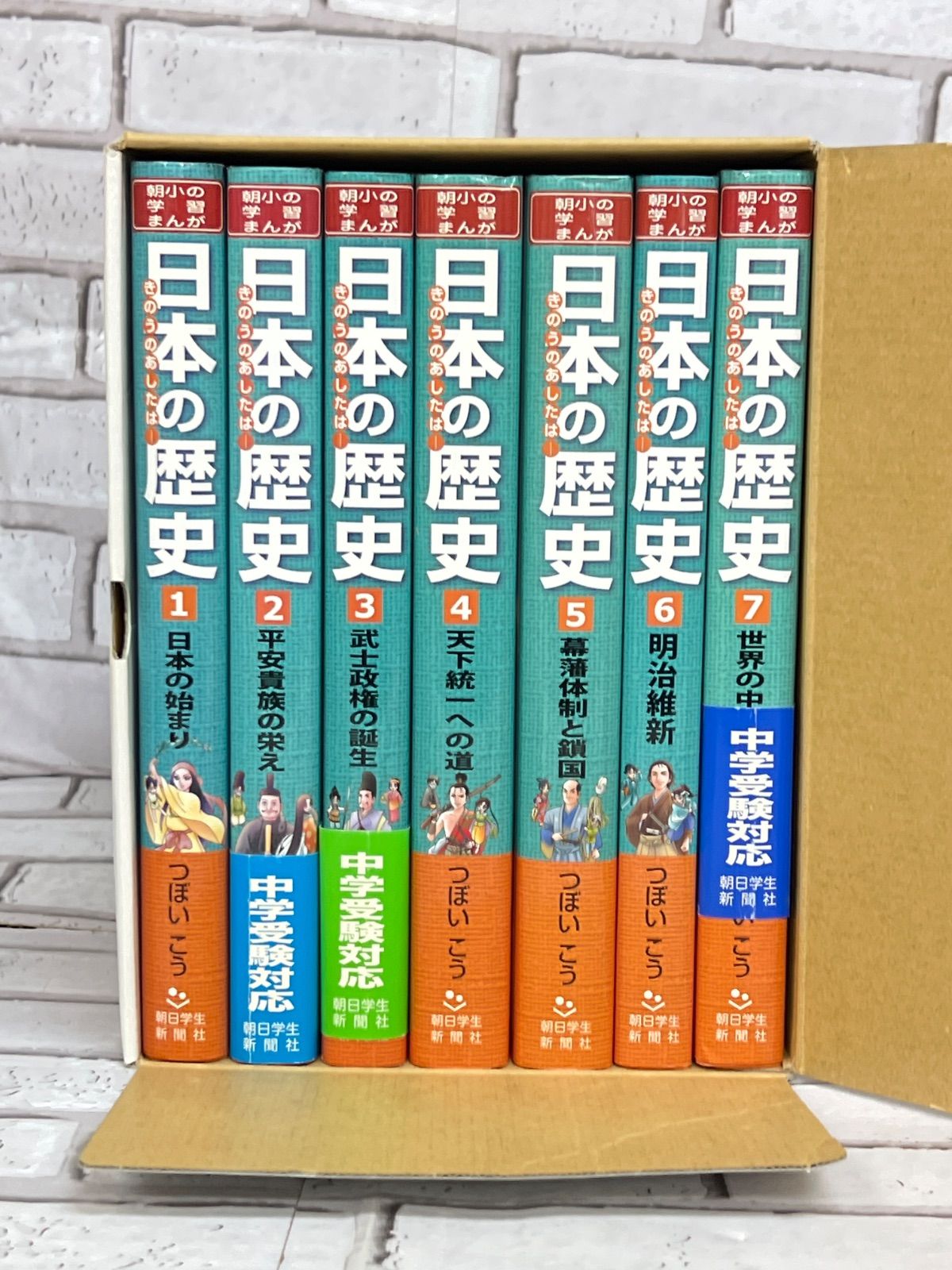 W9-89】⭐︎ 日本の歴史きのうのあしたは……(7巻セット) (朝日