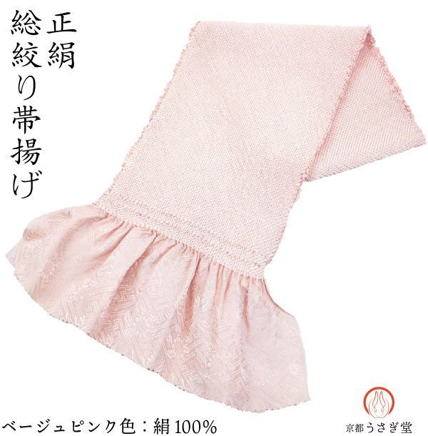 振袖用 正絹 総しぼり 帯揚げ ピンク系 薄桃色 oa-231 絹100％ ピンク ベビーピンク 薄ピンク 桃色 総絞り しぼり 絞り 振袖 成人式 京都うさぎ堂