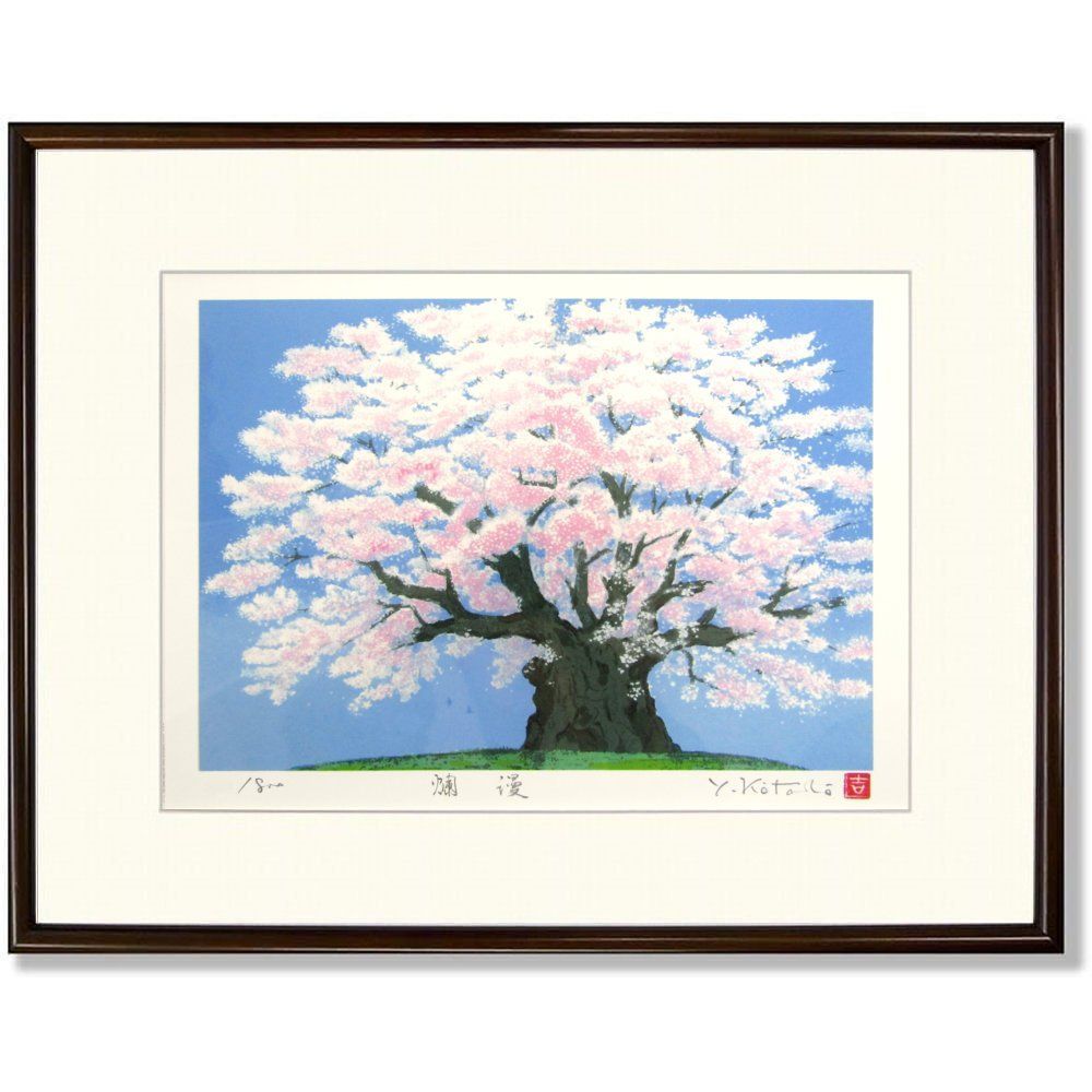 ☆値下げ☆ 吉岡浩太郎『爛漫・大衣』ジクレー・風景画 桜満開 樹木-