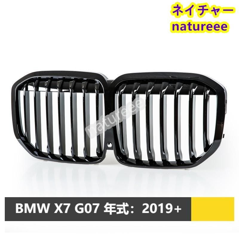 BMW用 X7 G07用 フロントグリル 外装パーツ アクセサリー 艶有りブラック カメラホールあり 2019--現行
