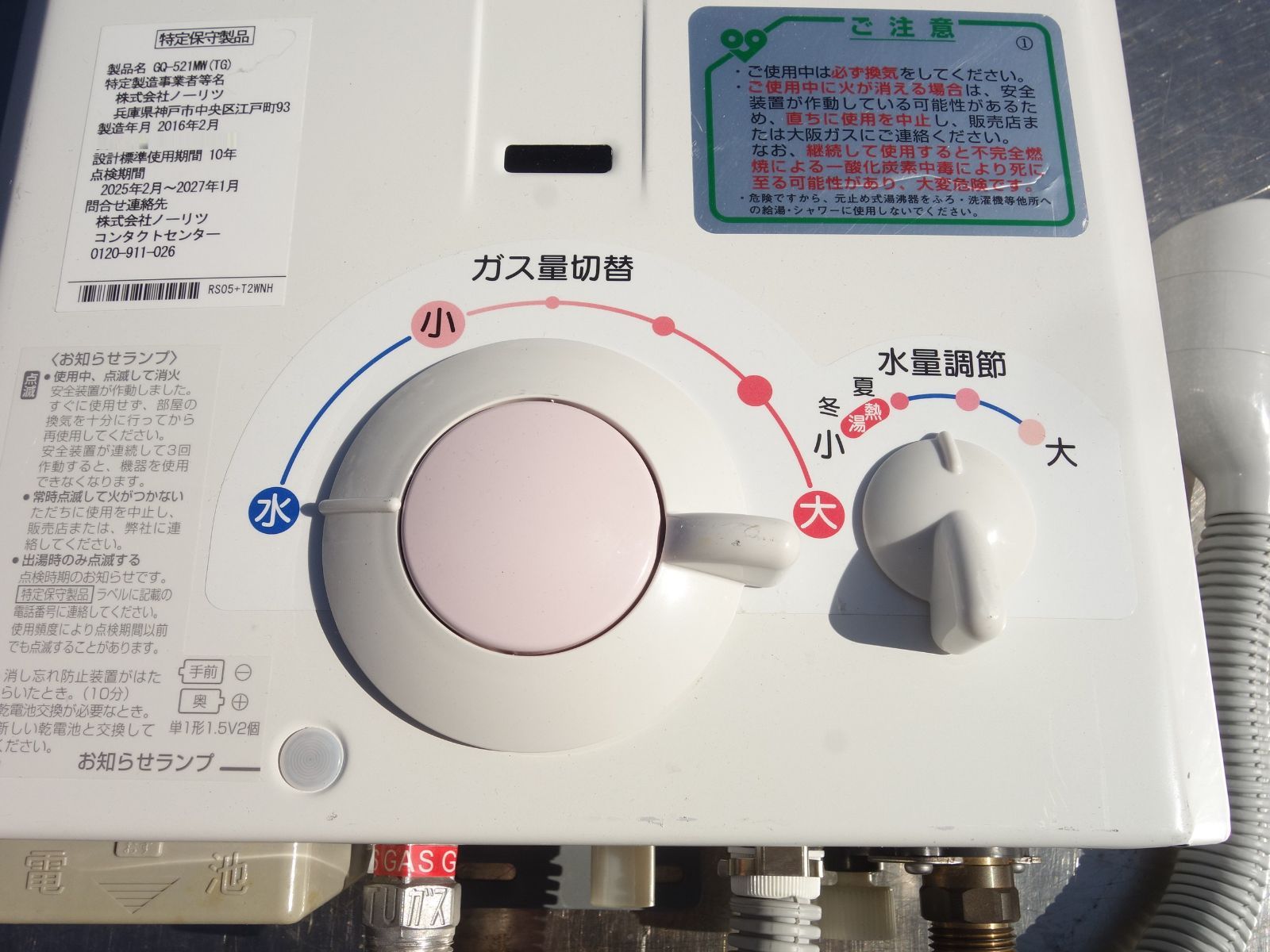 ノーリツ 都市ガス給湯器 GT-2450SAWX-2 24号 オート 2015年製