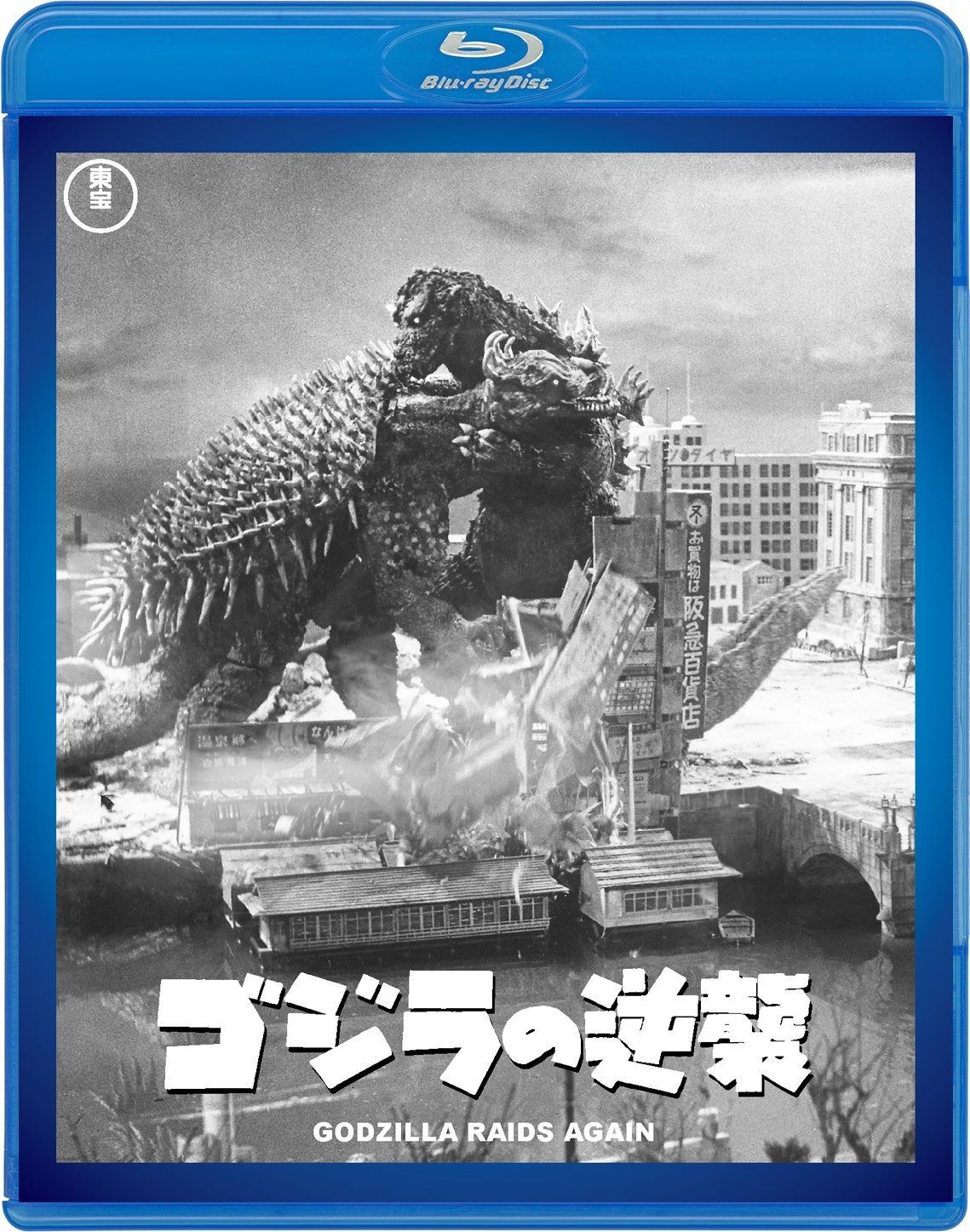 ゴジラの逆襲 <東宝Blu-ray名作セレクション> - メルカリ
