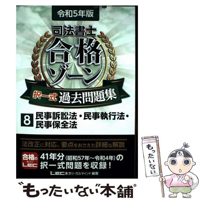 司法書士合格ゾーン択一式過去問題集 令和5年版4〜12まとめ売り 司法書士合格ゾーン択一式過去問題集 令和5年版4〜12