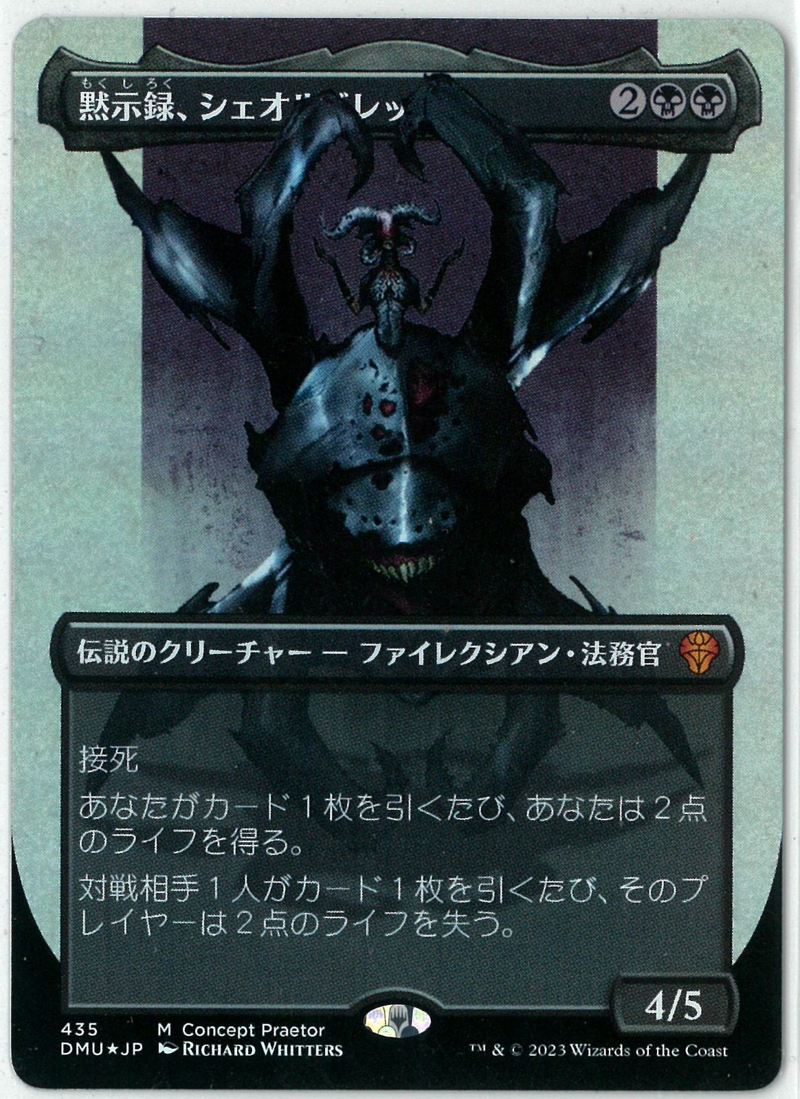 MTG/日本語版/黙示録、シェオルドレッド/Sheoldred, the
